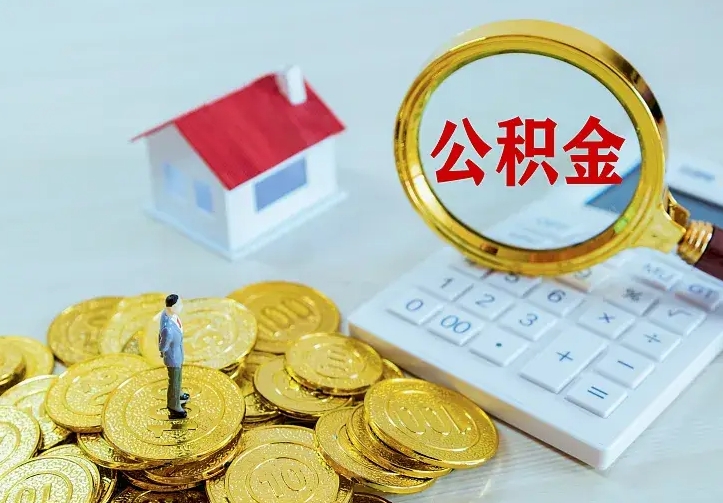 阿拉善盟兰州公积金为什么不能提取了（兰州公积金为什么不能提取了呢）